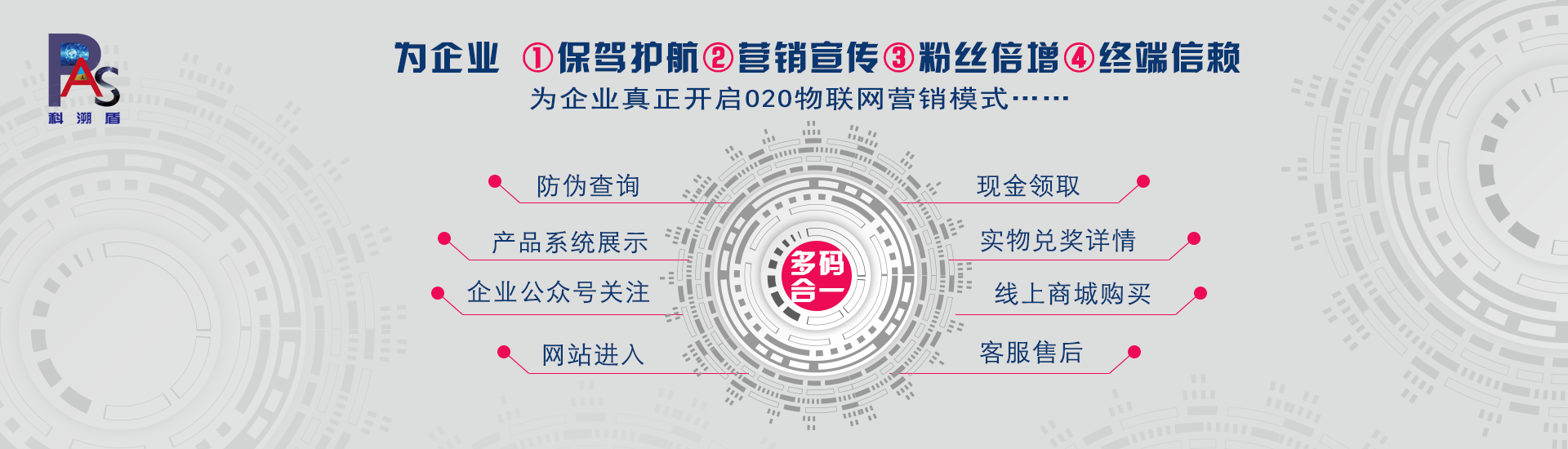 全国消费者防伪查询系统